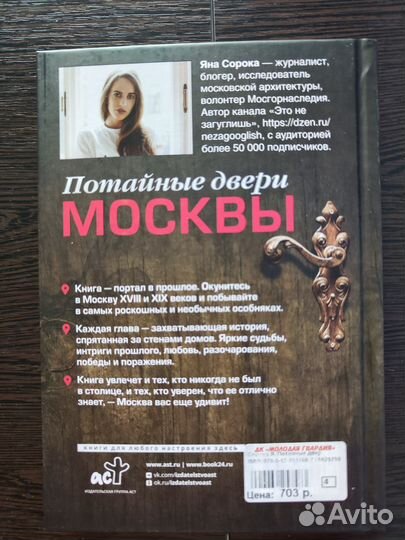 Потайные двери Москвы