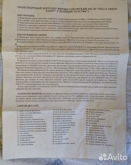 Сборная модель вертолета