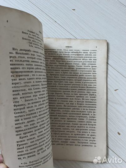 Антигона Трагедия Софокла, антикварная книга
