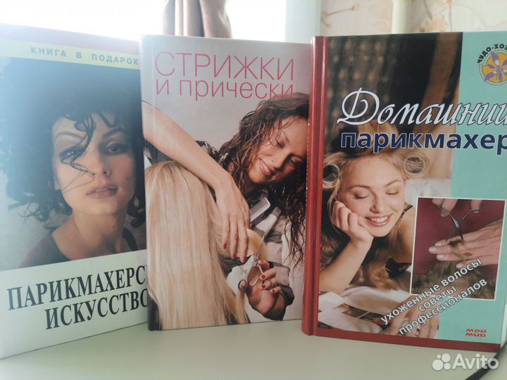 Книги 'Парикмахерское искусство'