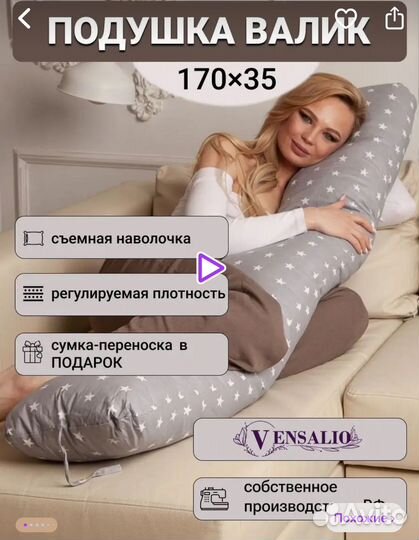 Подушка валик для удобного сна) обнимашка