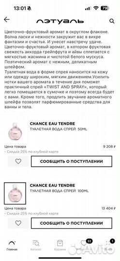 Туалетная вода chanel eau tendre