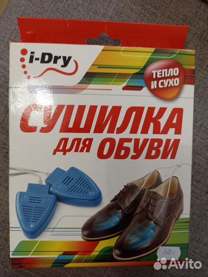 Сушилка для обуви