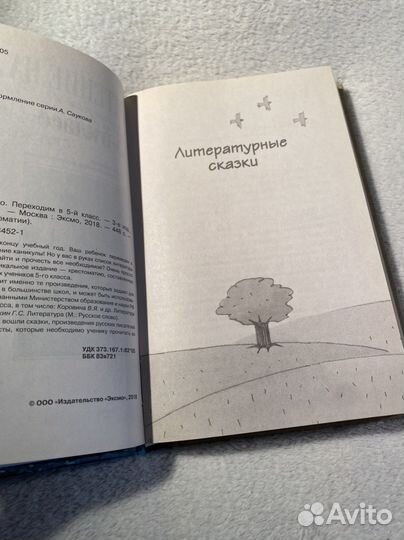 Чтение на лето 5 класс