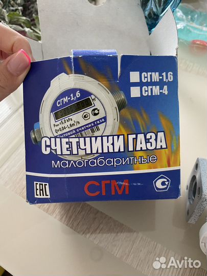 Счётчик газовый