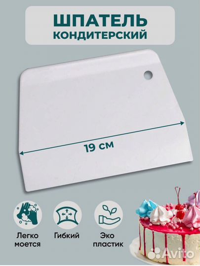 Набор для кондитера