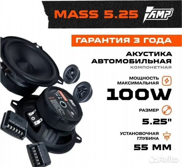 Автомобильные колонки AMP mass 5.25 13см