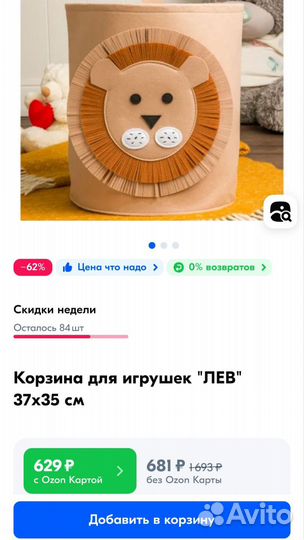 Корзина для хранения игрушек