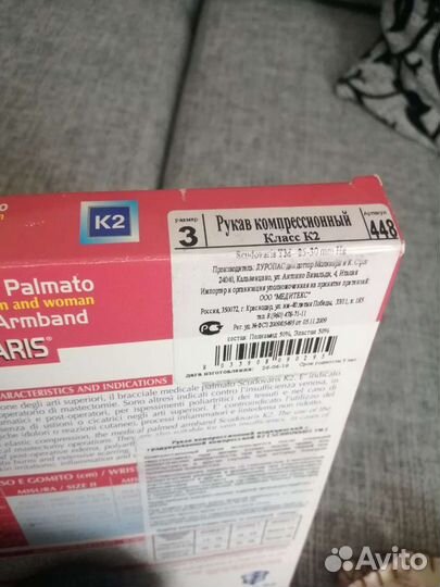 Рукав компрессионный класс К2, scudovaris