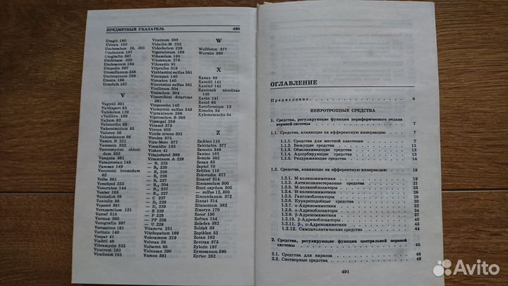 М.Д.Машковский лекарственные средства+справ. врача