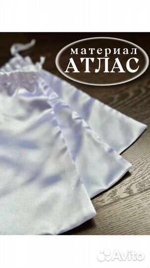 Мешочки льняные, атласные