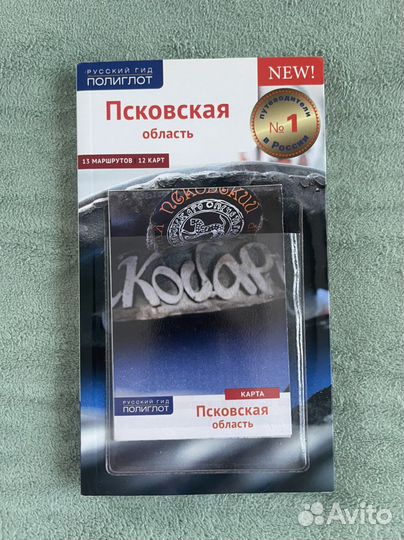 Путеводитель по Псковской области