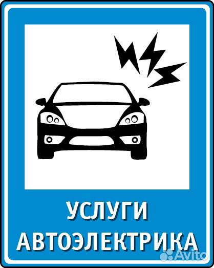 Автоэлектрик-диагност