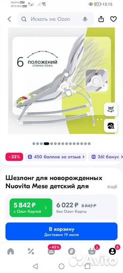 Шезлонг для новорожденных