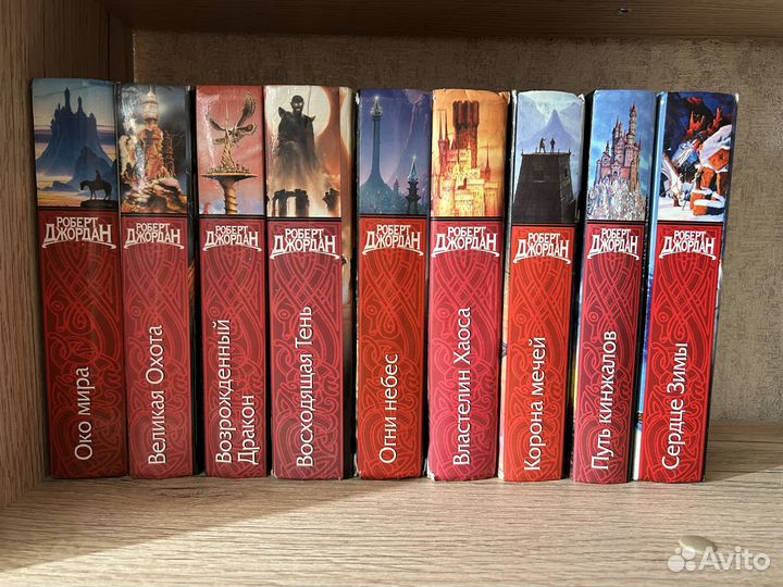 Роберт Джордан 