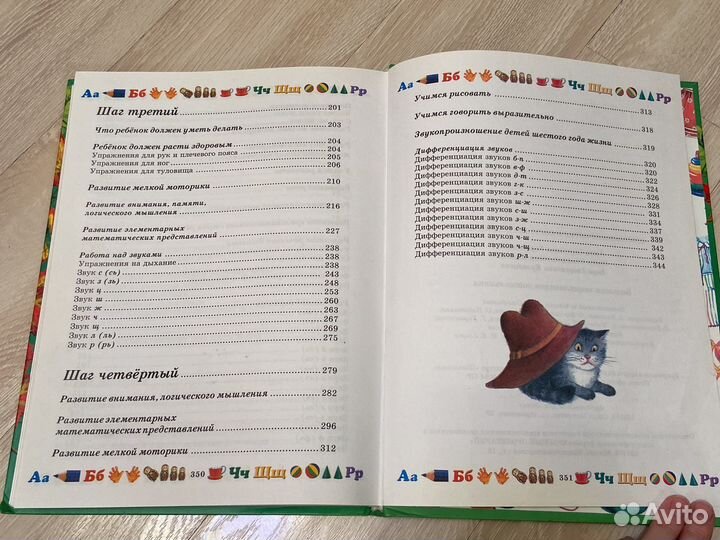 Большая энциклопедия для дошкольника