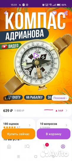 Компас адрианова