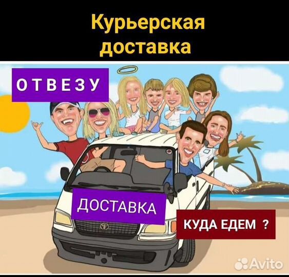Такси, минивэн, грузоперевозки, доставка,груз