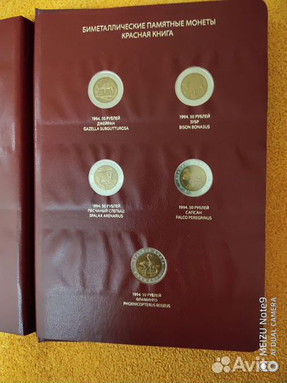 Коллекция монет «Красная книга» 91-94гг