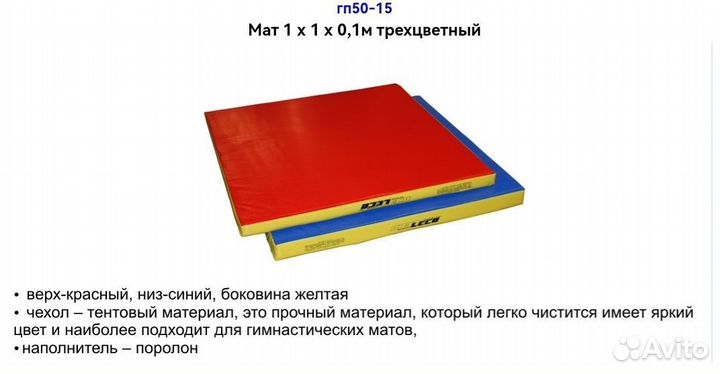 Мат спортивный