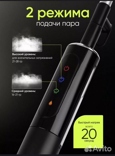 Паровая швабра