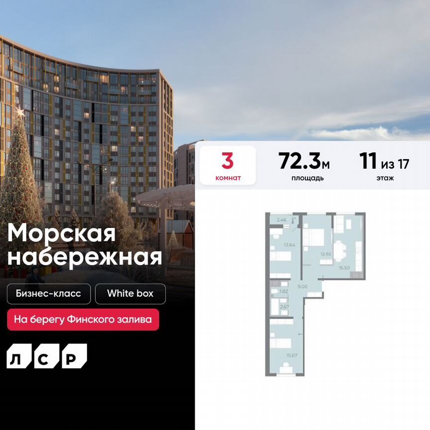 3-к. квартира, 72,3 м², 11/17 эт.