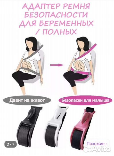 Адаптер ремня безопасности для беременных и полных