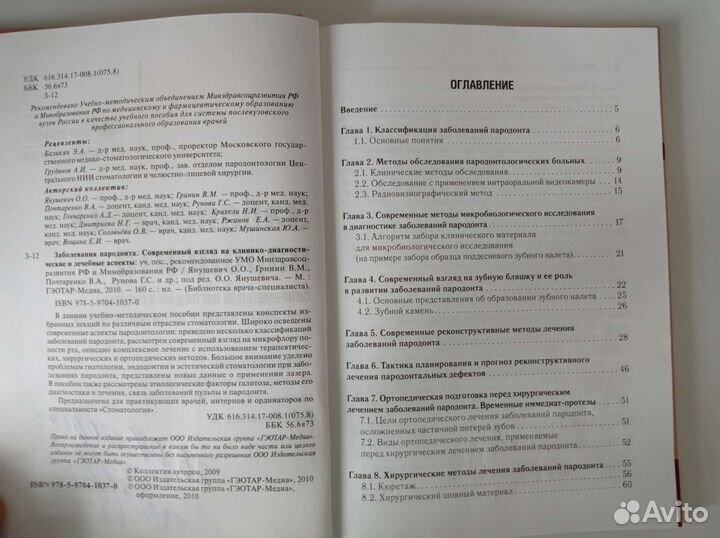 Заболевания пародонта