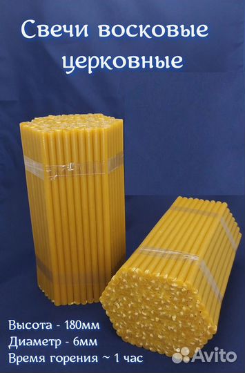 Свечи церковные восковые
