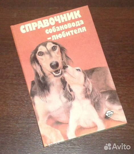 Книги о собаках