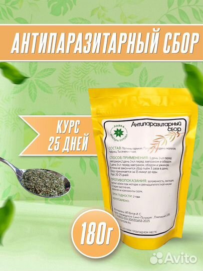 Антипаразитарный курс для организма