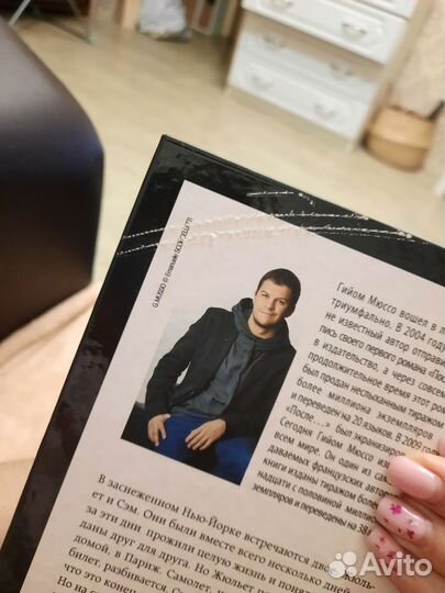 Гийом Мюссо Здесь и сейчас