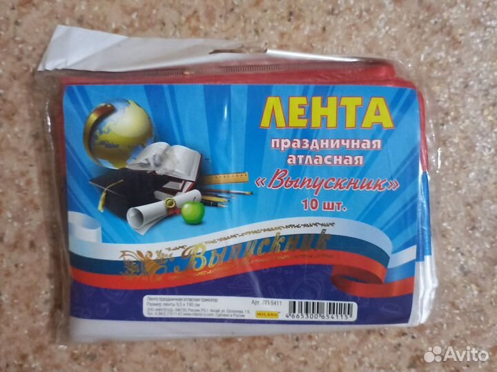 Лента выпускника Триколор