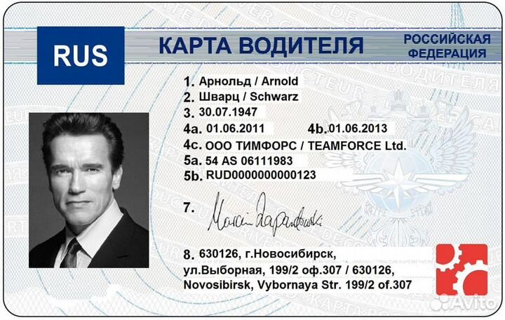 Карты для тахографа