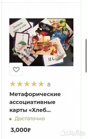 Метафорические ассоциативные карты