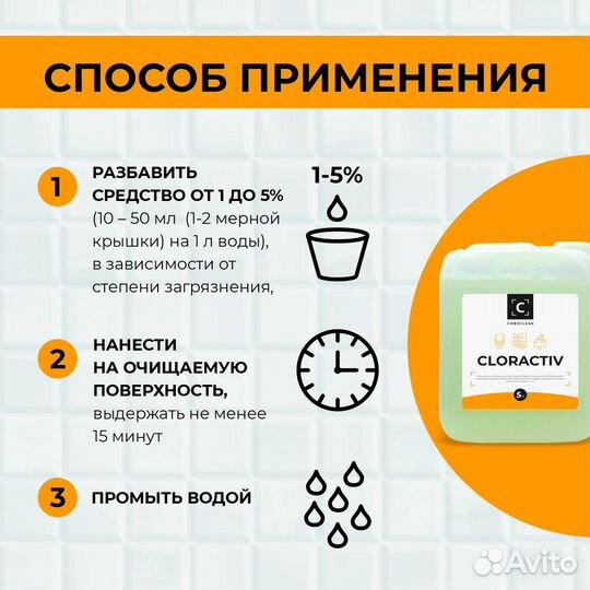 Чистящее средство на основе хлора Cloractiv