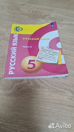 Учебник по русскому языку 5 класс 2часть