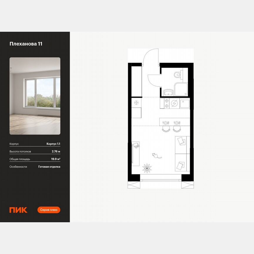 Квартира-студия, 19,9 м², 13/24 эт.