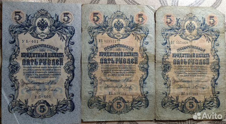 5 рублей 1909 года