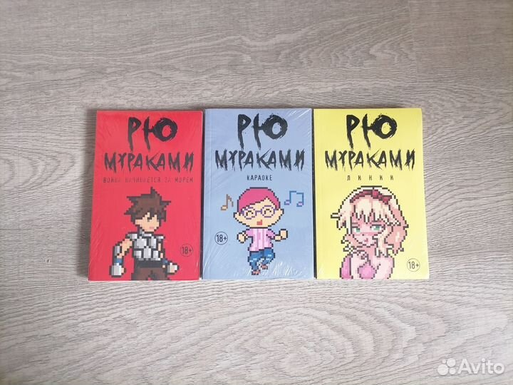 Книги Рю Мураками