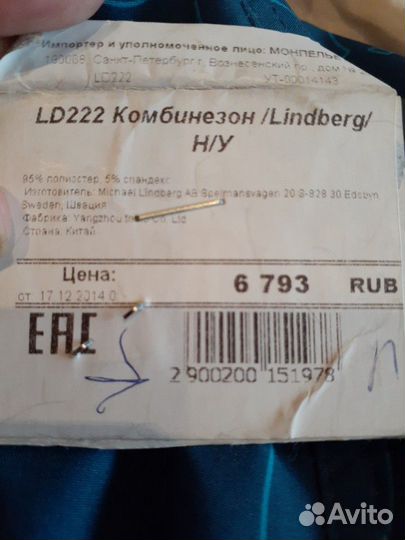 Комбенизон lindberg