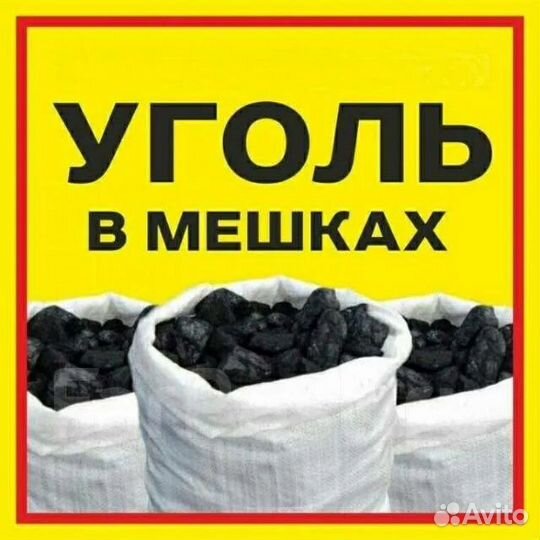 Каменный уголь