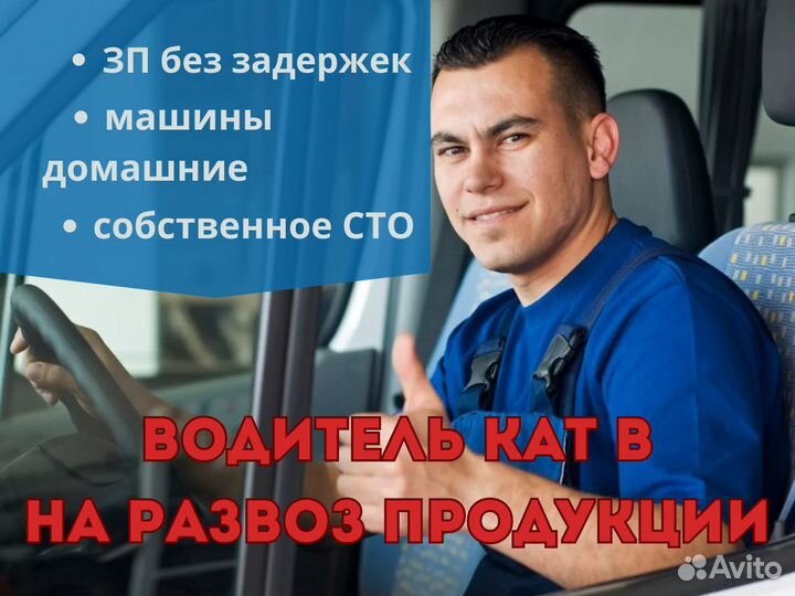 Водитель категории 