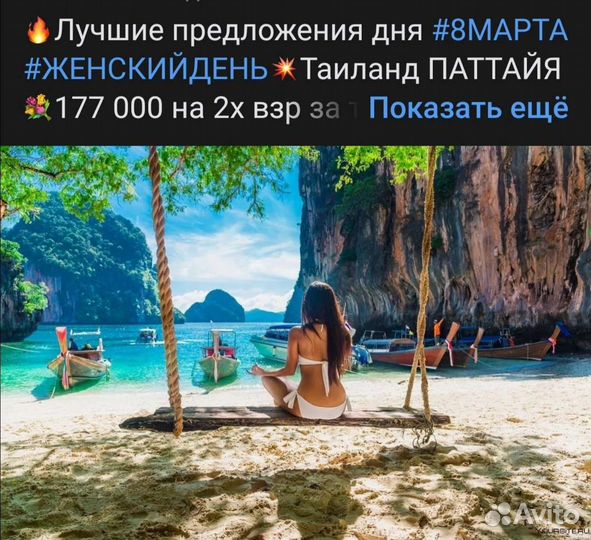 Путешествие