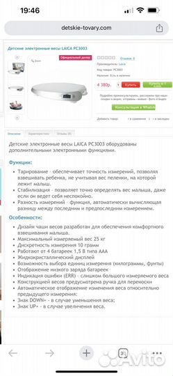 Весы детские laica