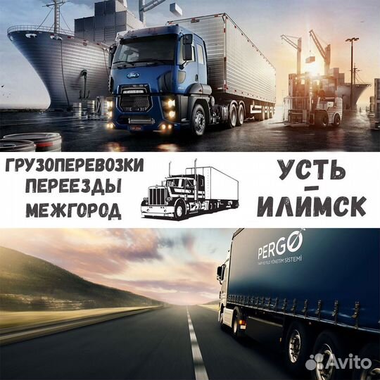 Грузоперевозки, переезды, межгород