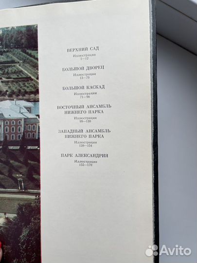 Книга Петродворец 1982