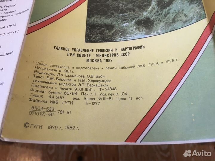 Карта туристическая 1982 года