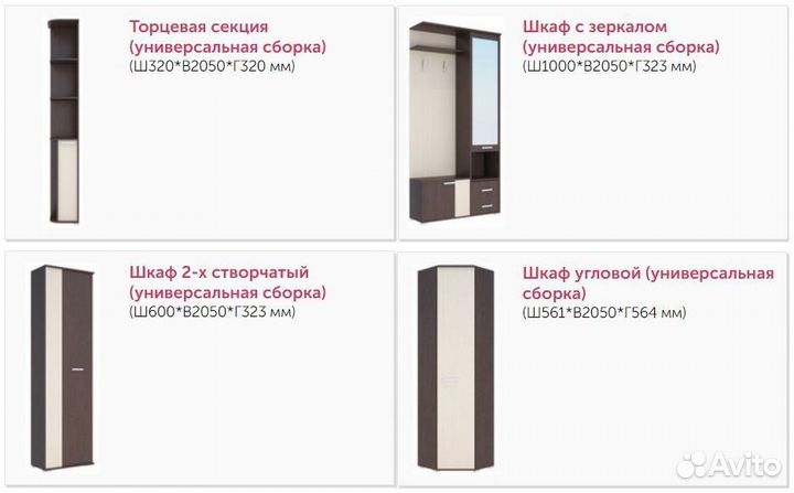 Прихожая модульная Домино А