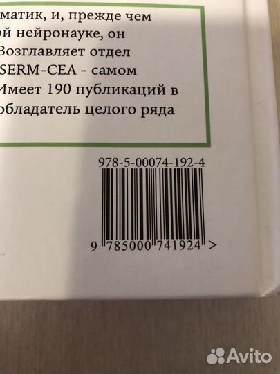 Сознание и мозг, книга. Станислас Деан